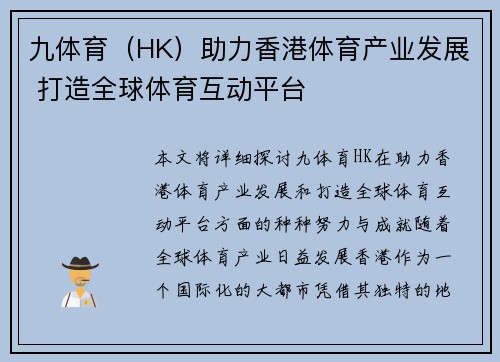 九体育（HK）助力香港体育产业发展 打造全球体育互动平台
