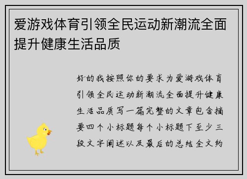 爱游戏体育引领全民运动新潮流全面提升健康生活品质 爱游戏体育引领全民运动新潮流全面提升健康生活品质