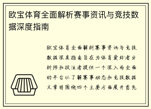 欧宝体育全面解析赛事资讯与竞技数据深度指南 欧宝体育全面解析赛事资讯与竞技数据深度指南