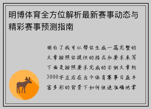 明博体育全方位解析最新赛事动态与精彩赛事预测指南