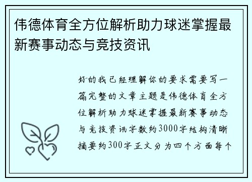 伟德体育全方位解析助力球迷掌握最新赛事动态与竞技资讯 伟德体育全方位解析助力球迷掌握最新赛事动态与竞技资讯