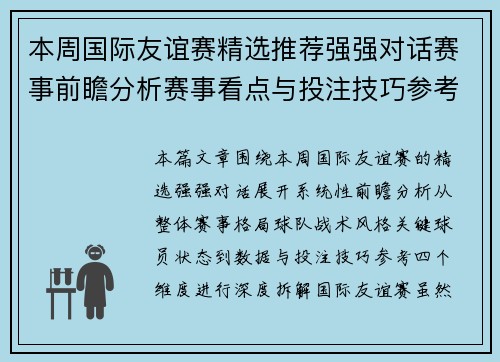 本周国际友谊赛精选推荐强强对话赛事前瞻分析赛事看点与投注技巧参考 本周国际友谊赛精选推荐强强对话赛事前瞻分析赛事看点与投注技巧参考