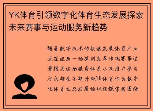 YK体育引领数字化体育生态发展探索未来赛事与运动服务新趋势 YK体育引领数字化体育生态发展探索未来赛事与运动服务新趋势